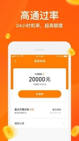 微速达贷款