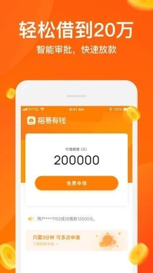微速达贷款