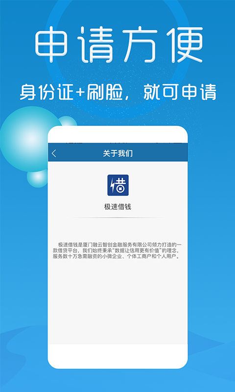 极速借款