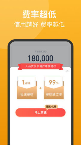 人品贷极速版