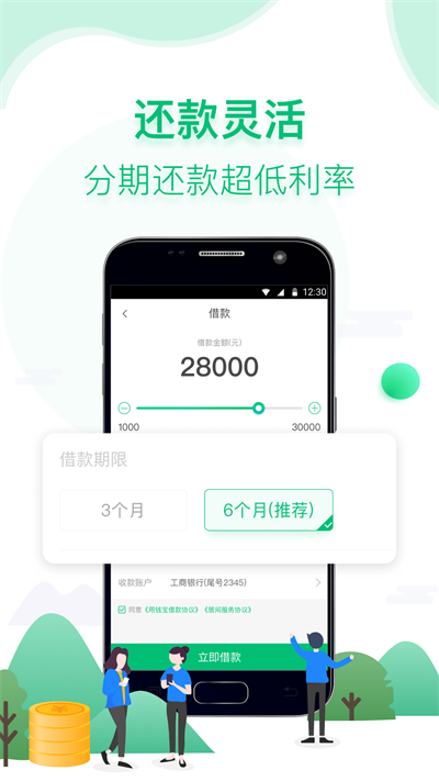 用钱宝新版
