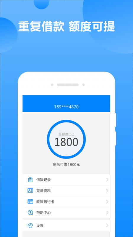 钱速借