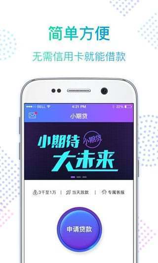 小期贷