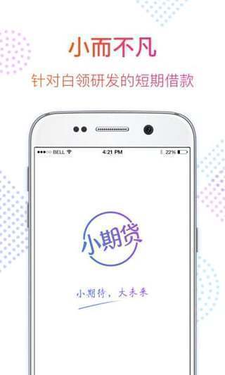 小期贷