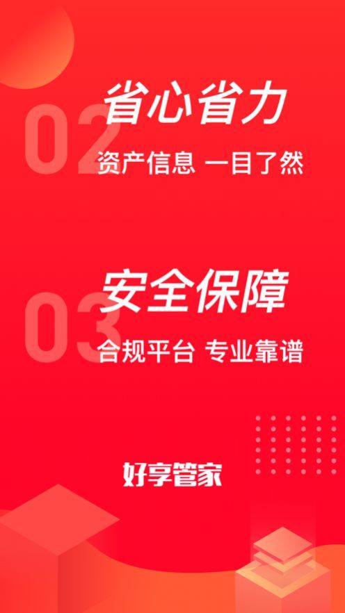 好享管家贷款