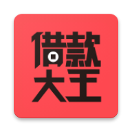 借款大王4.0.5