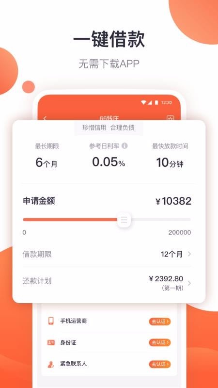 66钱庄