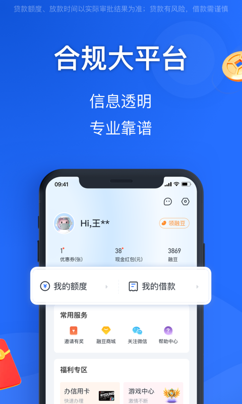你我贷借款