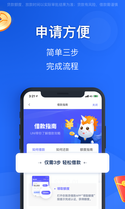 你我贷借款