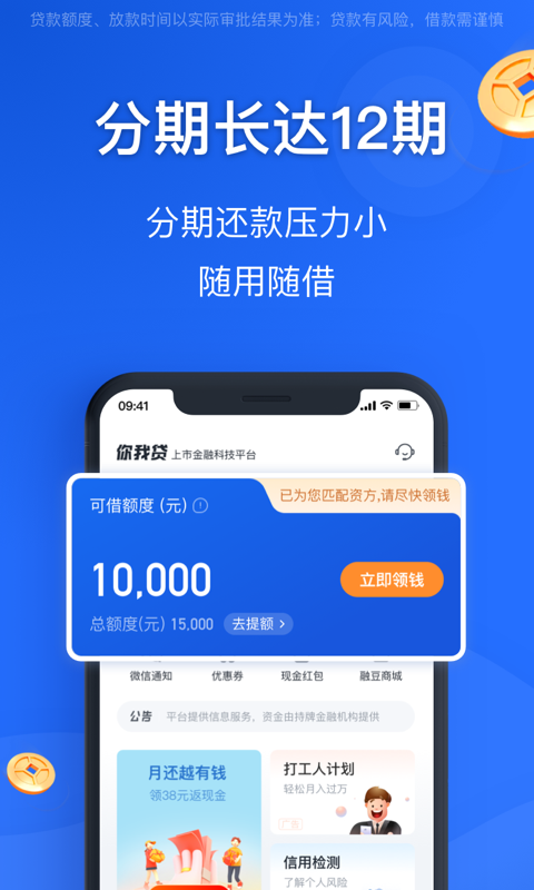 你我贷借款
