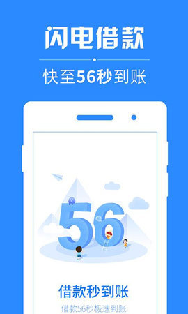 闪电借款