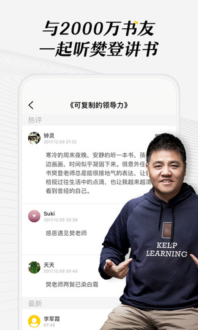 樊登读书手机客户端