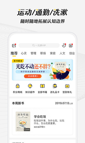 樊登读书手机客户端
