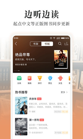 懒人畅听客户端