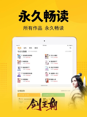 七猫免费听书app
