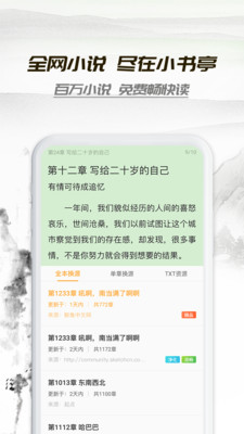 小书亭客户端