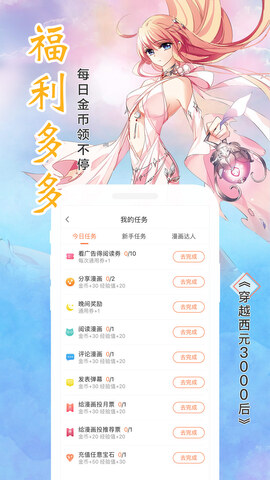 飒漫画客户端