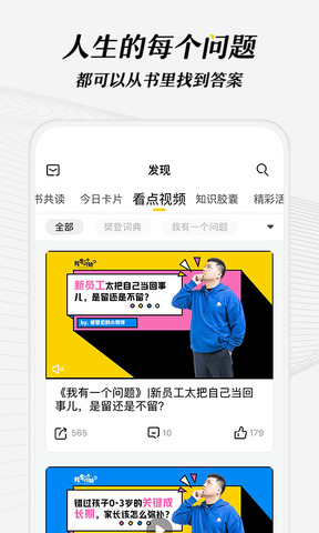 樊登读书手机客户端