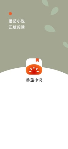 番茄小说阅读免费app