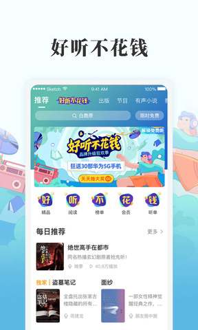懒人畅听客户端