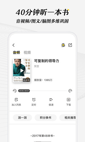 樊登读书手机客户端