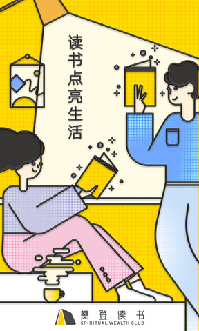 樊登读书手机客户端