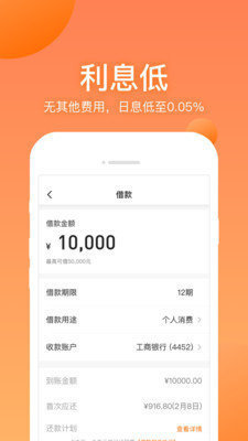 衣食贷官方版