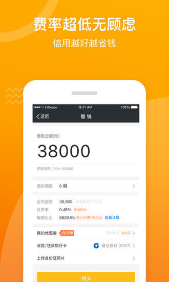 51人品贷极速版