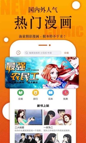 番木瓜漫画登录页面免费漫画观看app