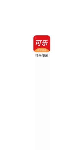 可乐漫画