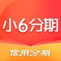 小六分期贷款