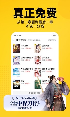 七猫免费读小说
