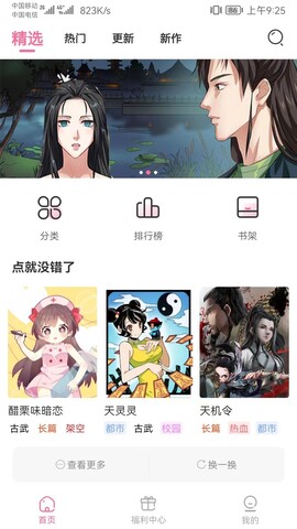 可乐漫画免费官网在线观看app