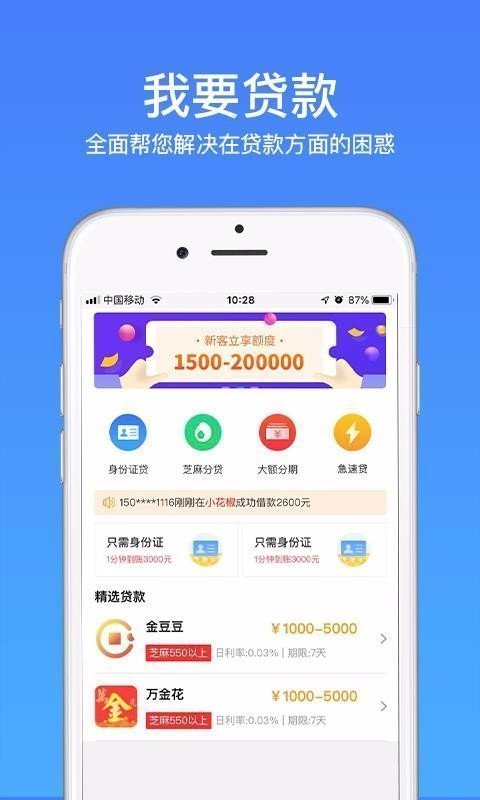 佩奇秒下贷款
