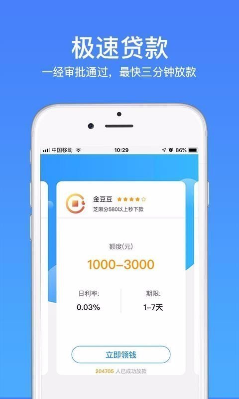 佩奇秒下贷款