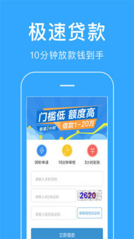 迅捷易借