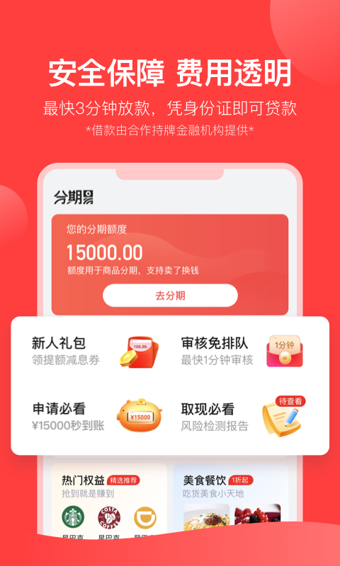 分期易贷款