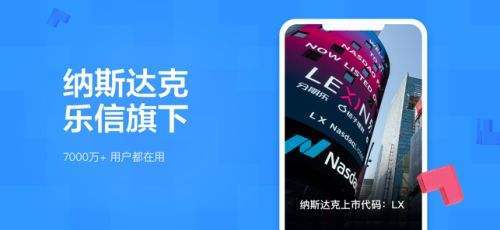 乐分期借款