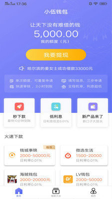 51小伍钱包