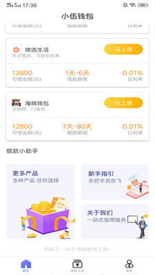 51小伍钱包