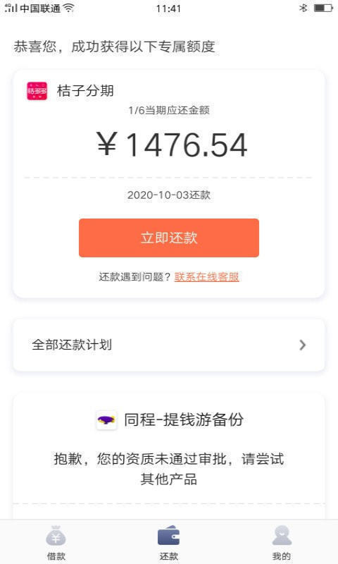 任意消费贷款