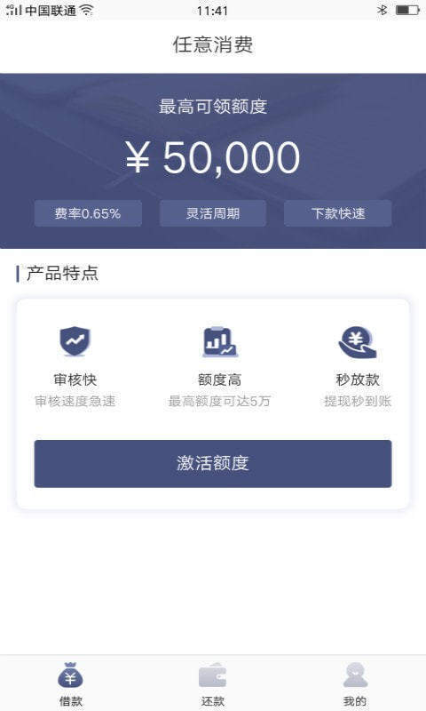 任意消费贷款