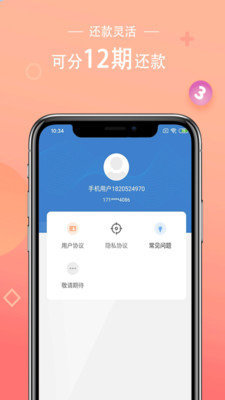 爱分期贷款