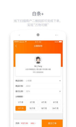 桔子分期