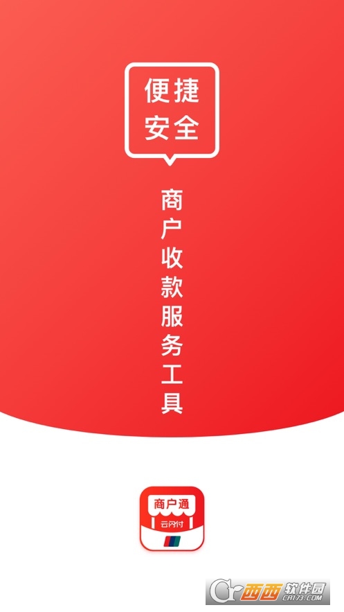 云闪付商户通app苹果版