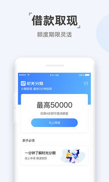 时光分期贷款