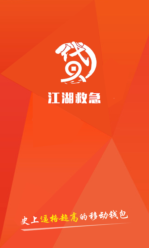 江湖救急贷款