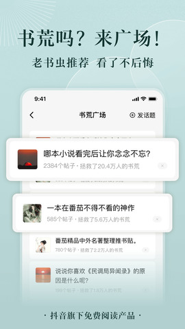 番茄免费小说