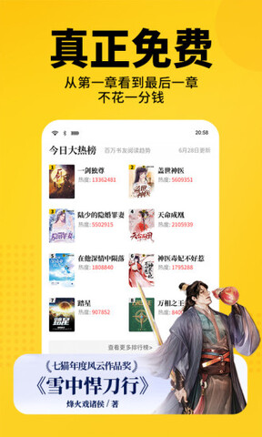 七猫免费阅读小说100年不收费