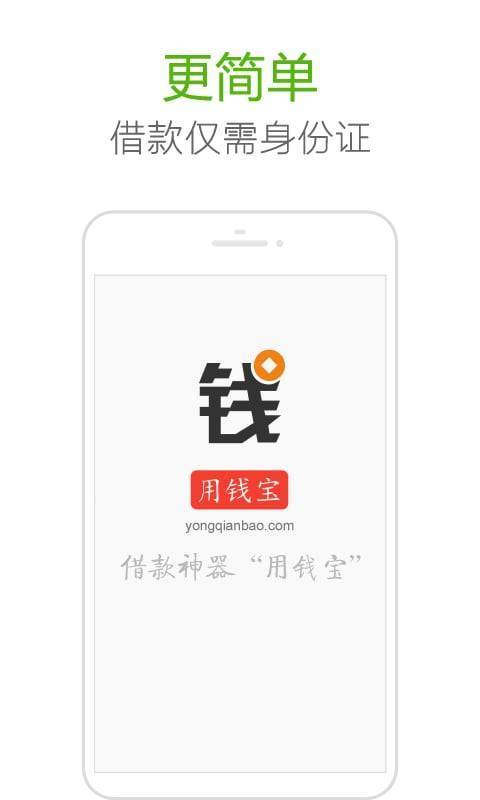 用钱宝